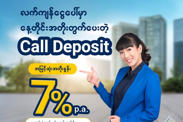 Call Deposit