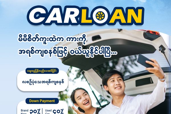 Car Loan