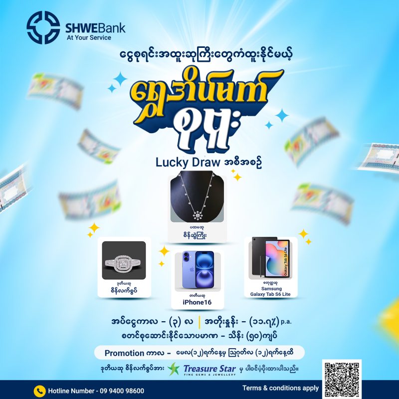 Shwe dream (2025) feature (newsfeed)