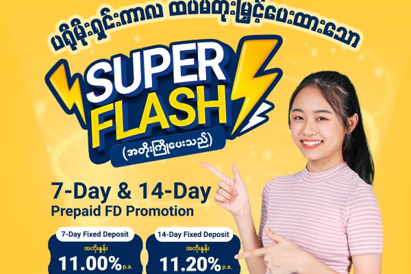 SUPER FLASH