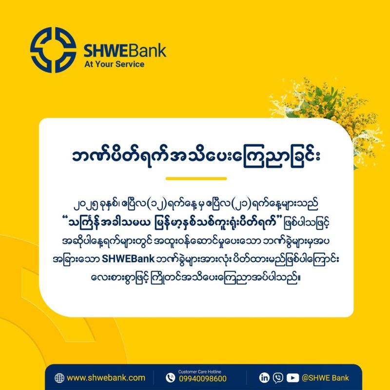 sbh